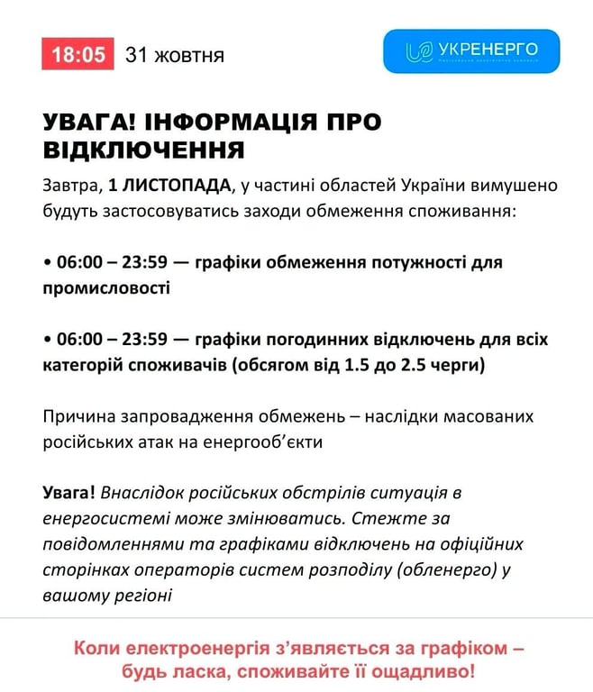 Графики отключений