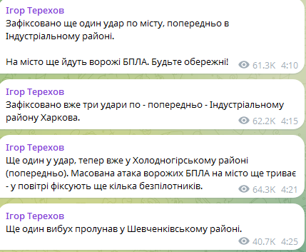 Обстріл Харкова вранці 6 травня 2025 року