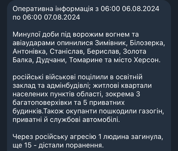 Удар по Херсонщині