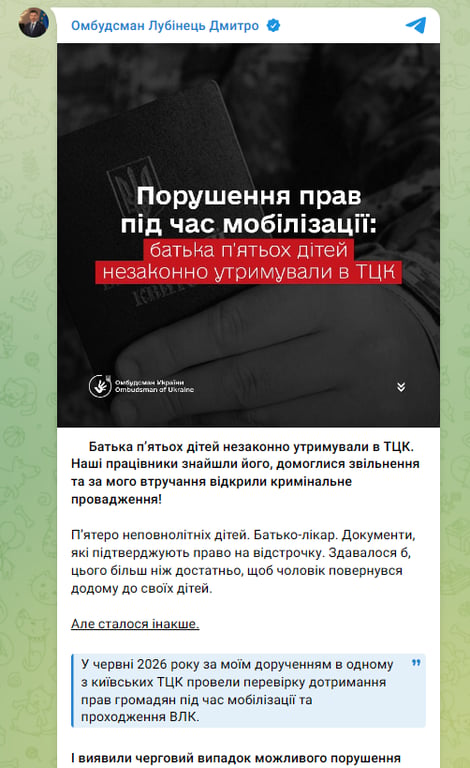 У Києві ТЦК незаконно утримував батька п'ятьох дітей