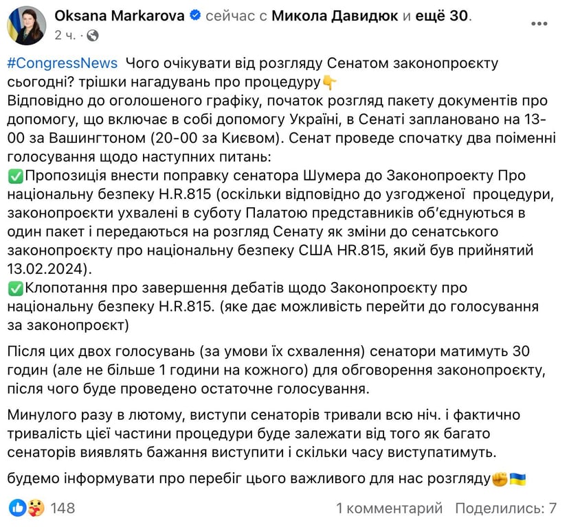 Стало відомо, коли Сенат розпочне розгляд законопроєкту про допомогу Україні - фото 1
