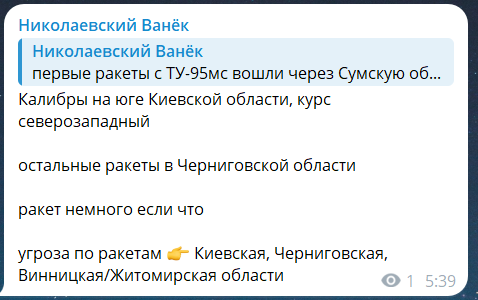 Скриншот повідомлення з телеграм-каналу "Николаевский Ванек"