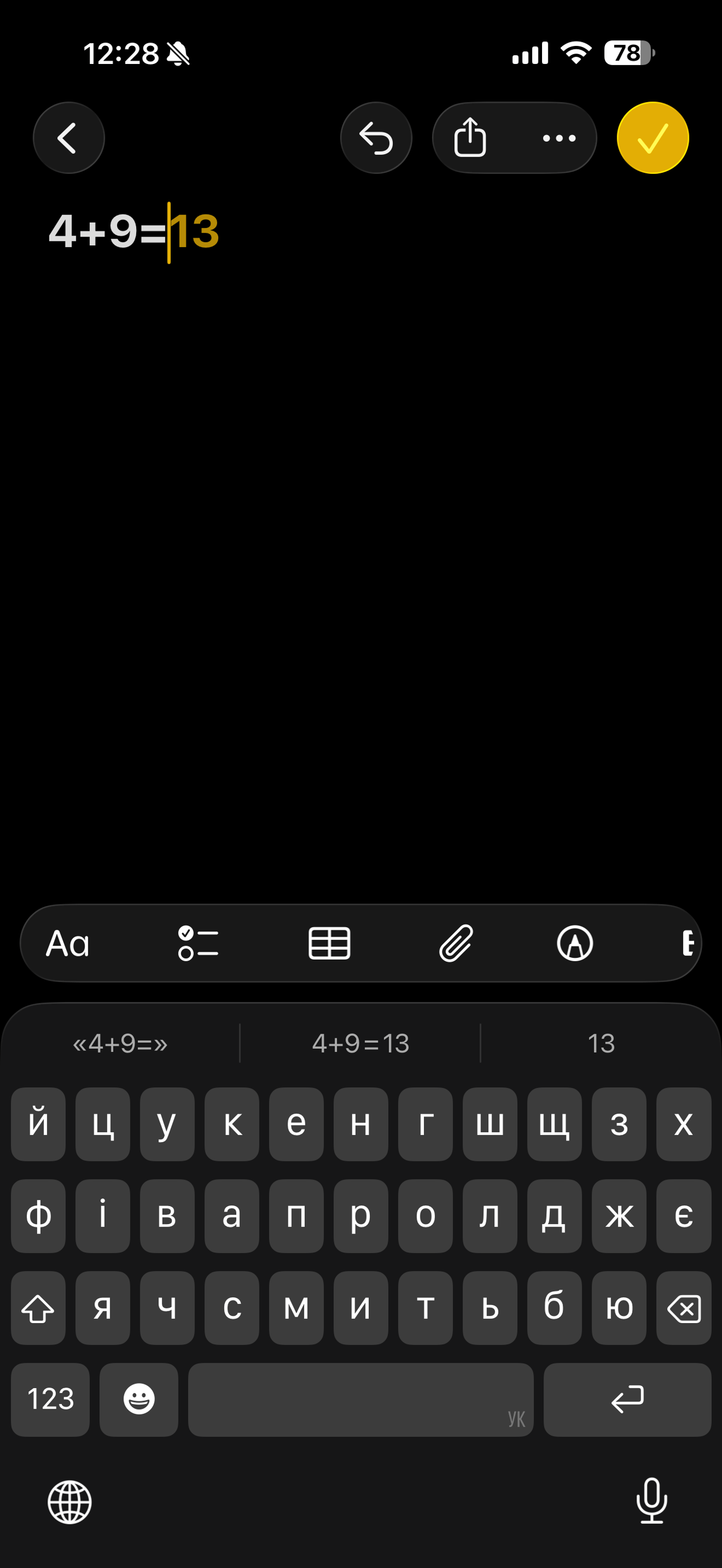 Встроенный калькулятор в клавиатуру iPhone