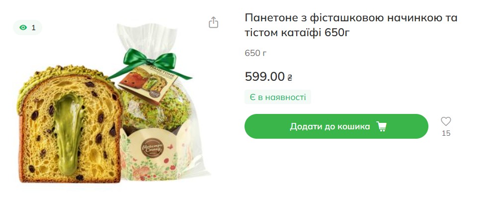 Найдорожча паска в Novus