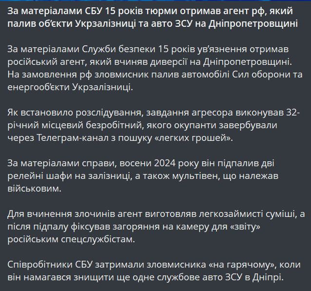 Здійснював підпали на Дніпропетровщині — засуджено агента ФСБ - фото 1