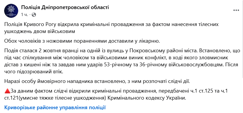 У Кривому Розі чоловік із ножем напав на військовослужбовців ТЦК - фото 1