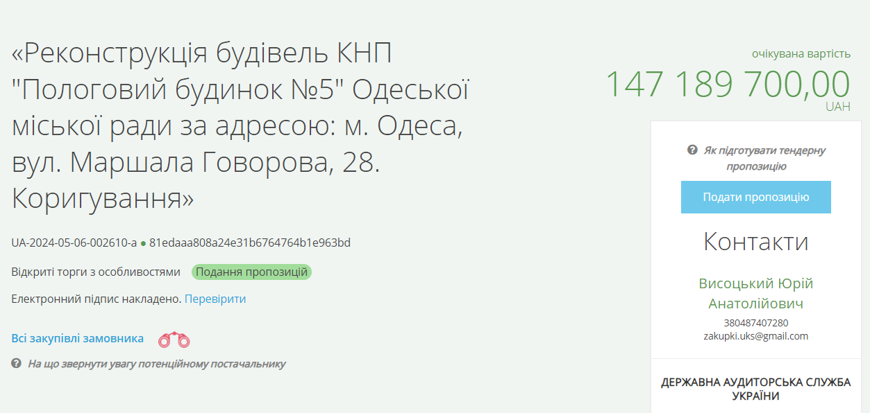В Одесі оголосили тендер на ремон пологового будинку за 147 мільйонів