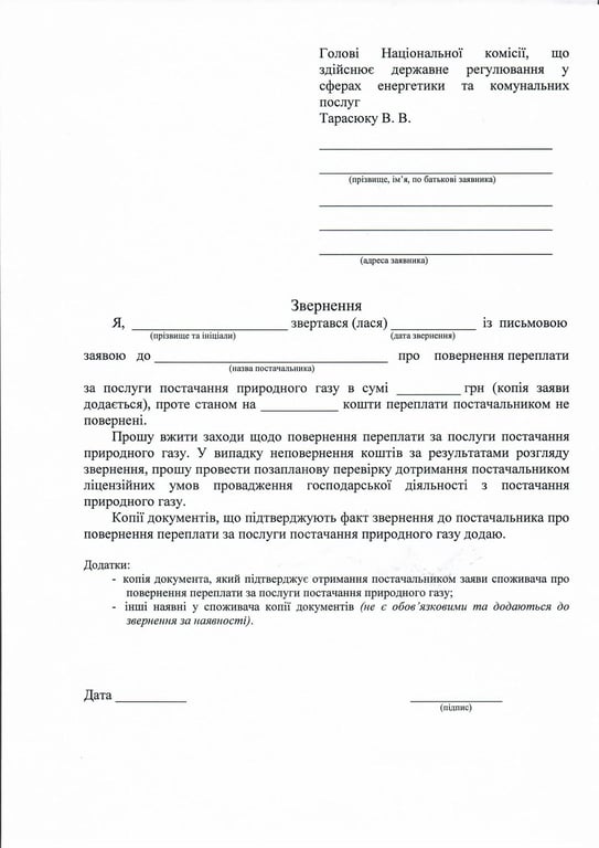 заява переплата газ