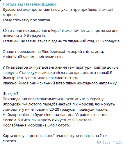 Синоптик Діденко пояснила, коли очікувати пік морозів - фото 1