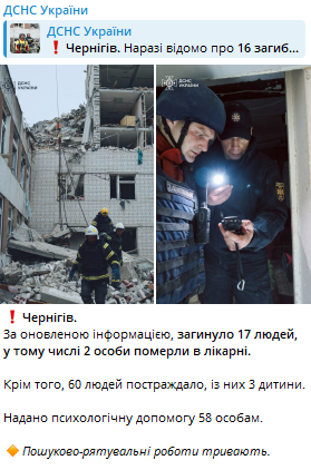 В Чернигове возросло количество погибших в результате обстрела - фото 1