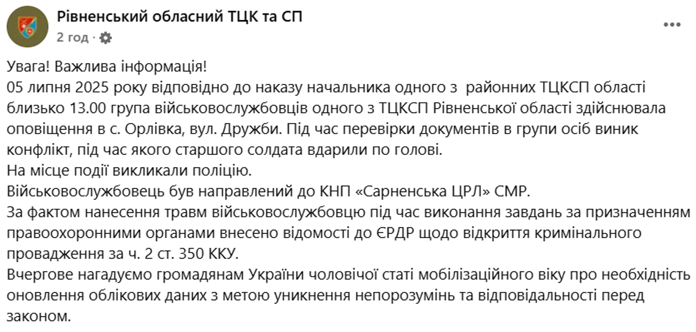 ТЦК скандал