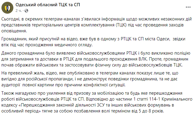 Пост Одеського обласного ТЦК. Фото: скриншот