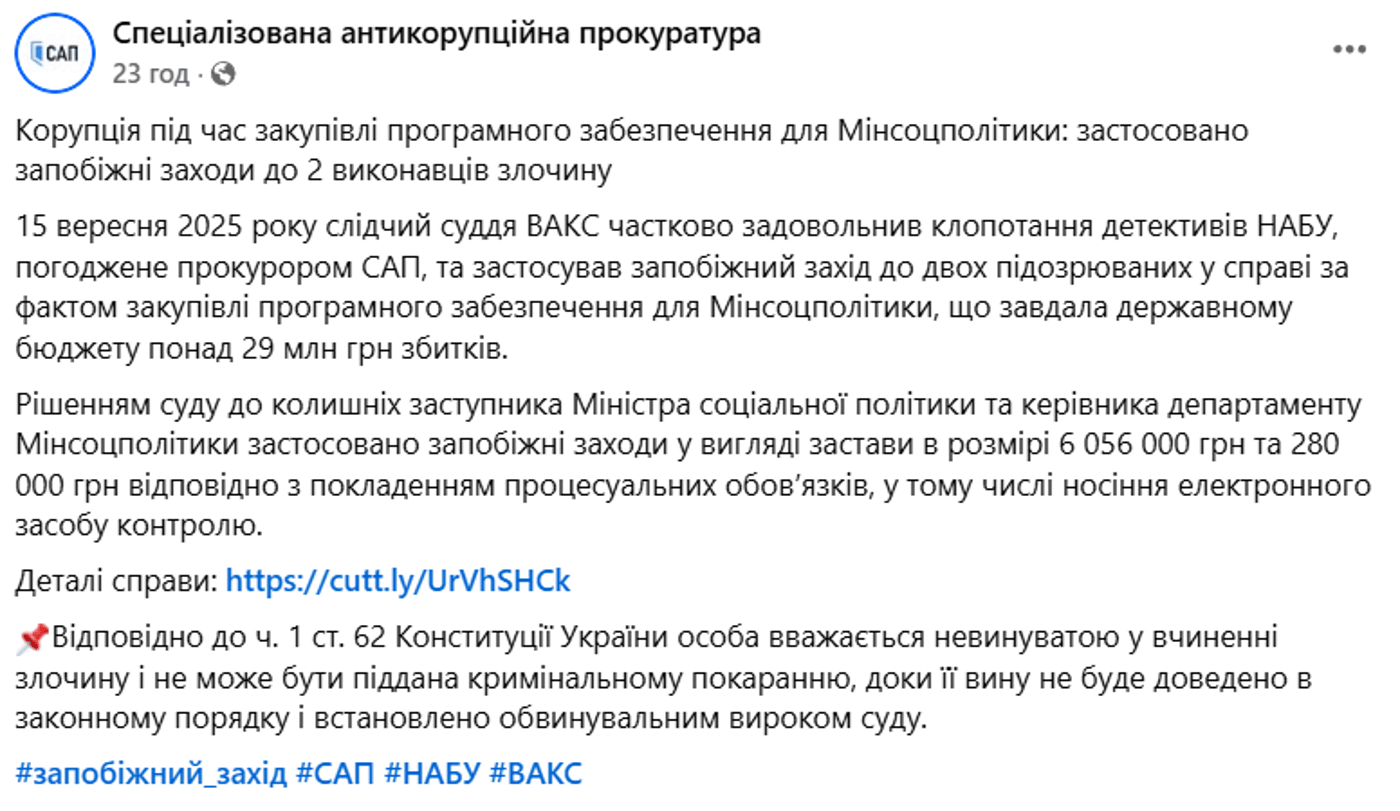 Корупція Мінсоцполітики