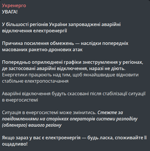 Графік відключення світла на 9 грудня