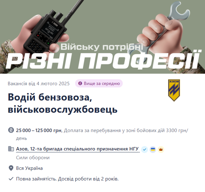 "Азову" потрібні водії бензовозів — яку пропонують зарплату - фото 1
