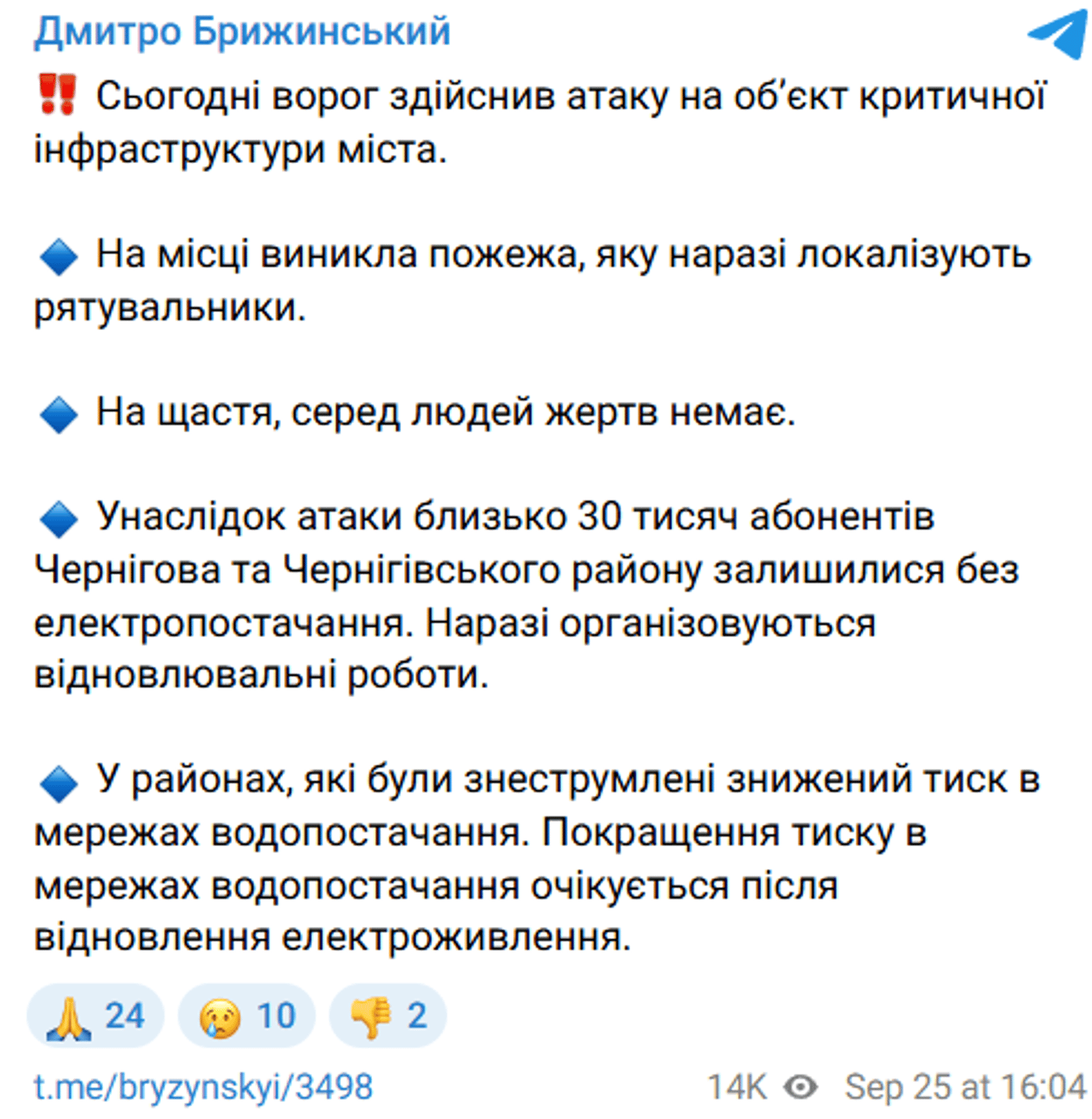 Атака РФ на Чернігів