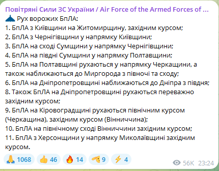 Атака БпЛА пізно ввечері 21 лютого 2025 року