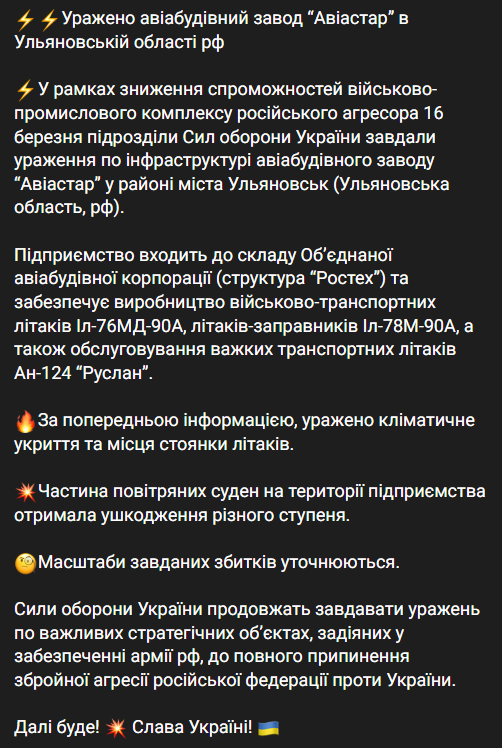 Сили оборони завдали удару по авіабудівному заводу РФ