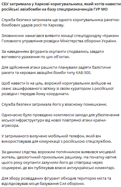 Допис СБУ. Фото: скриншот