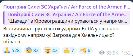 Скриншот повідомлення з телеграм-каналу "Повітряні сили ЗС України"