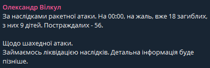 Кількість жертв серед дітей у Кривому Розі зросла — заява Вілкула - фото 1