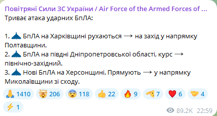 Атака ударных БпЛА на Украину поздно вечером 10 августа