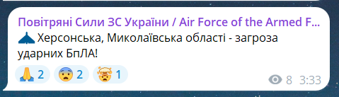 Скриншот сообщения из телеграмм-канала "Воздушные силы ВС Украины"