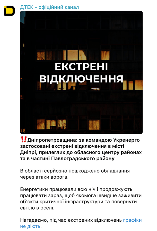 В Днепре произошел блэкаут: не работает электротранспорт - фото 2