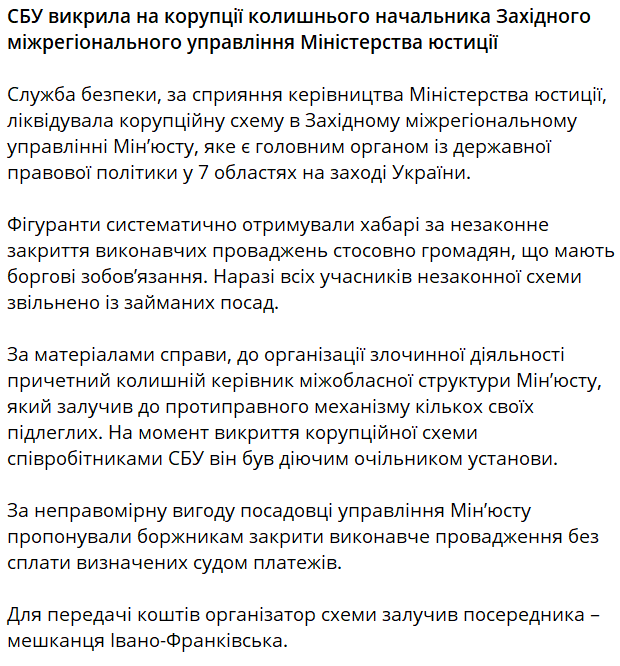 СБУ викрили розгалужену корупційну схему в Мінюсті - фото 3