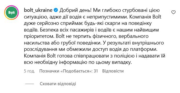 Реакція Bolt на побиття Тоні Матвієнко