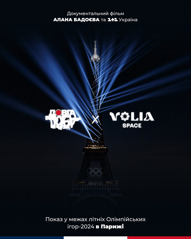 "Довгу Добу" Бадоєва покажуть під час Ігор у Парижі - фото 2