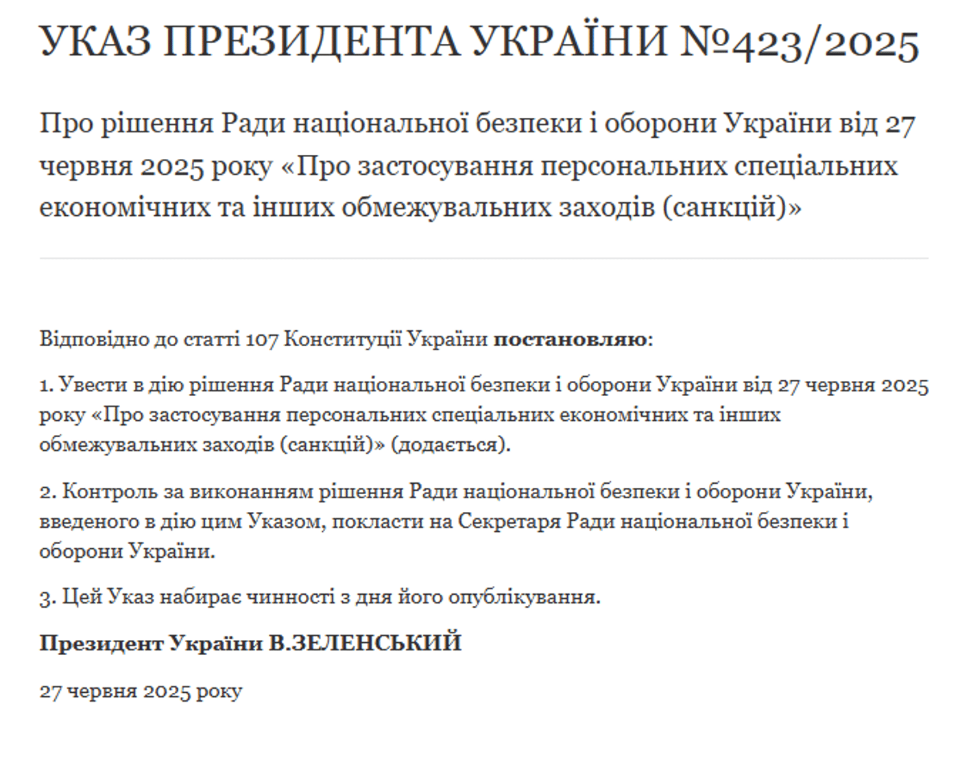 Зеленський санкції проти РФ
