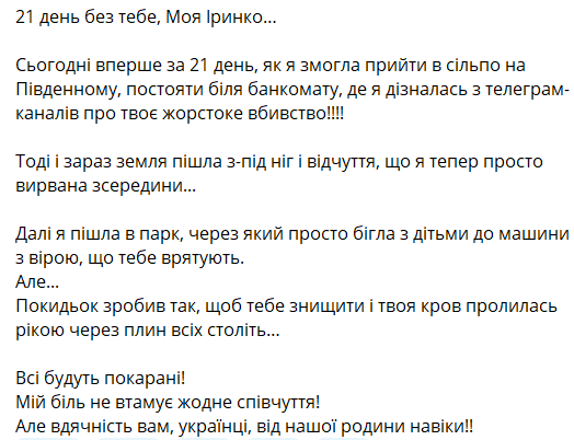 ірина фаріон донька