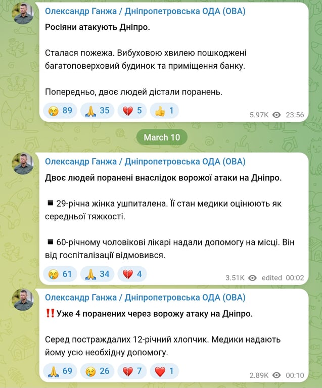 Атака на Днепр вечером 9 марта 2026 года