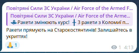 Ракетна атака на Хмельницьку область