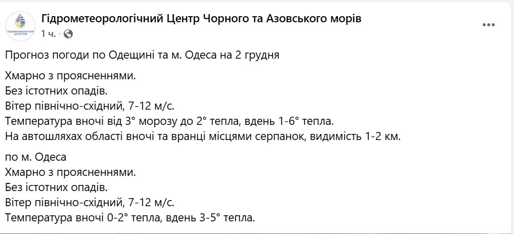 Діставайте теплі речі — погода в Одесі на завтра - фото 1