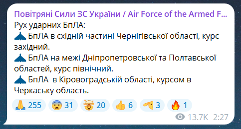 Повітряна тривога зараз 1 серпня