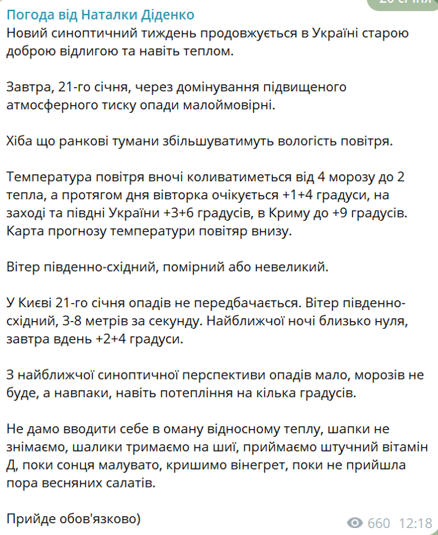 прогноз Наталії Діденко