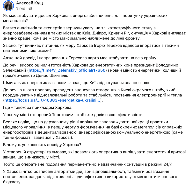 Експерт закликав масштабувати досвід Терехова щодо енергетики - фото 1