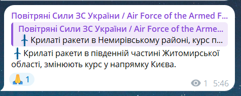 Скриншот повідомлення з телеграм-каналу "Повітряні сили ЗС України"
