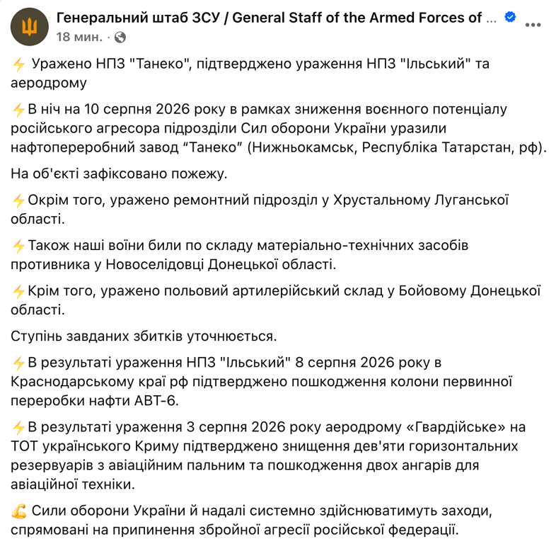 Сили оборони уразили НПЗ "Танеко" в Татарстані - фото 1
