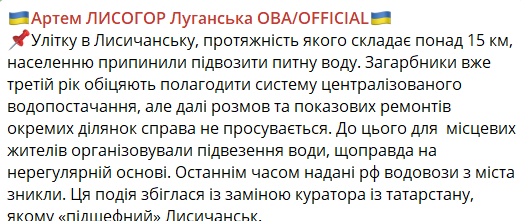 вода лисичанськ