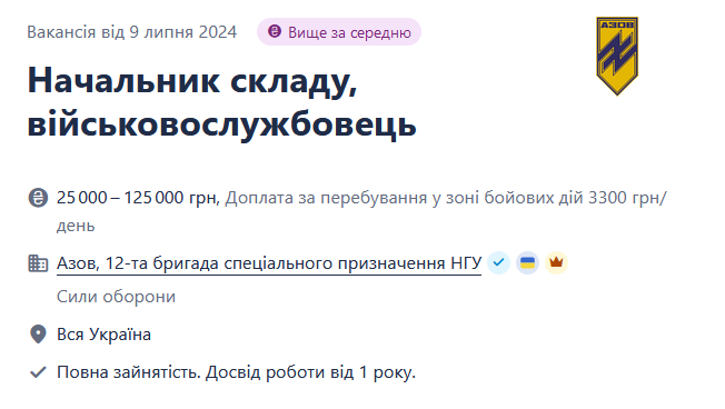 Полк "Азов" ищет начальника склада