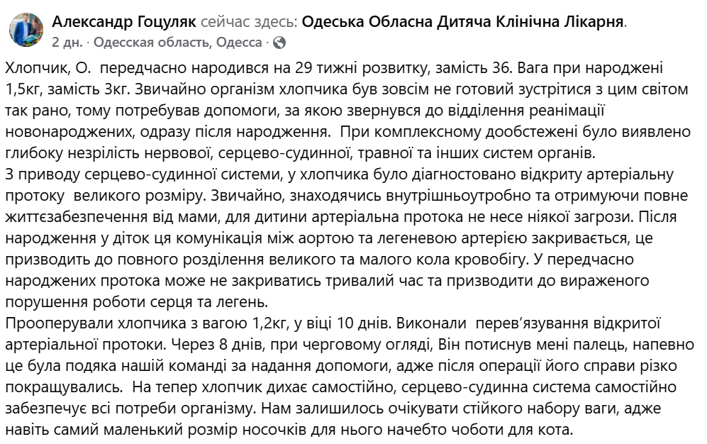 В Одеській області лікарі врятували новонародженого хлопчика - фото 1