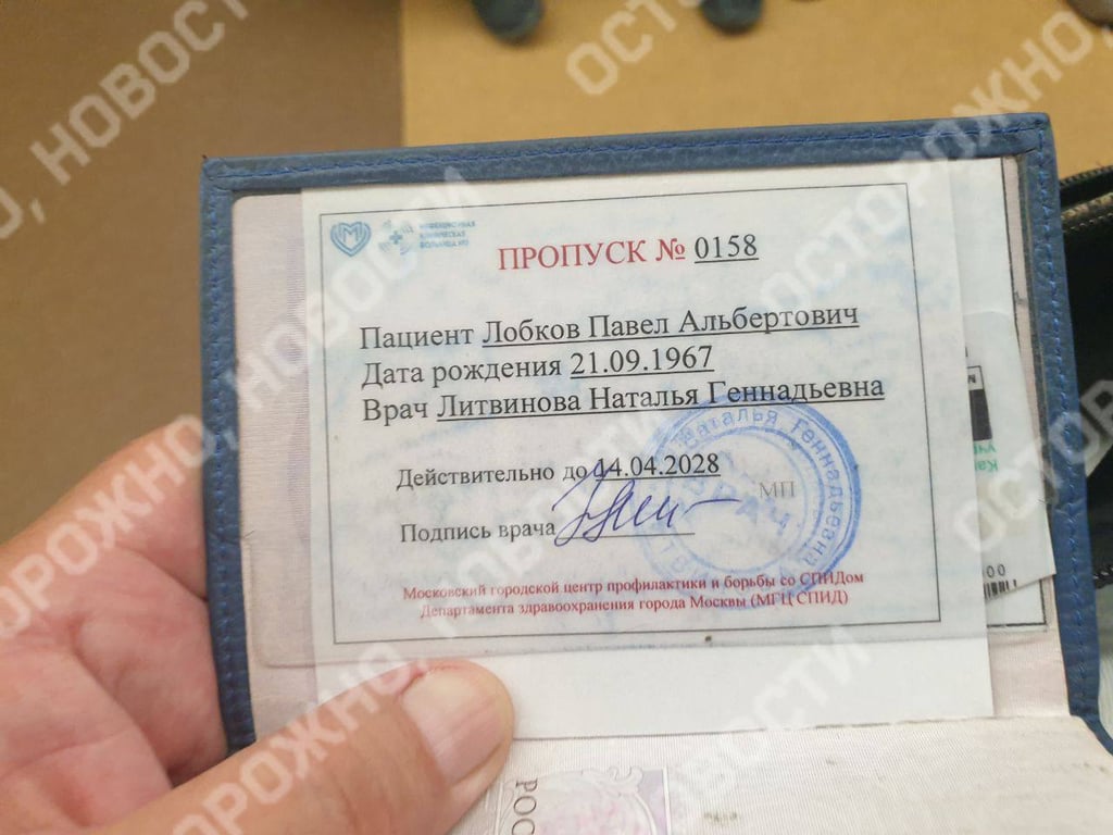 Пропуск Павла Лобкова