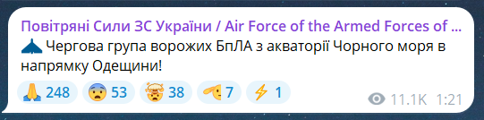 Скриншот сообщения из телеграмм-канала "Воздушные силы ВС Украины"