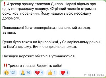 наслідки удару по Дніпру 17 листопада