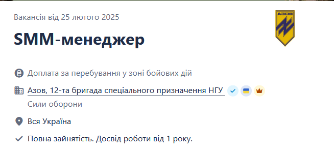 "Азов" шукає SMM-менеджера