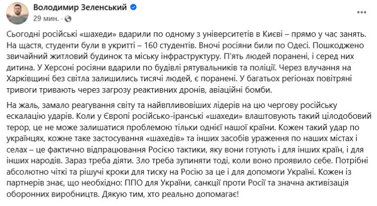 Зеленський: Шахед вдарив по університету Києва під час занять - фото 4