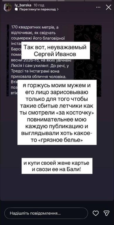 Відповідь Люсії Барської Сергію Іванову 